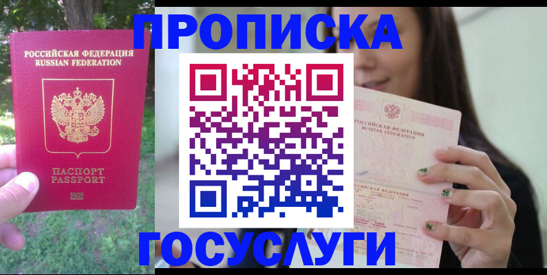 прописка паспорт в Десногорске