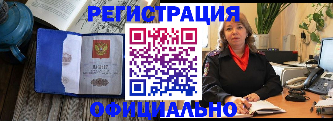 временная регистрация 2025 в Десногорске